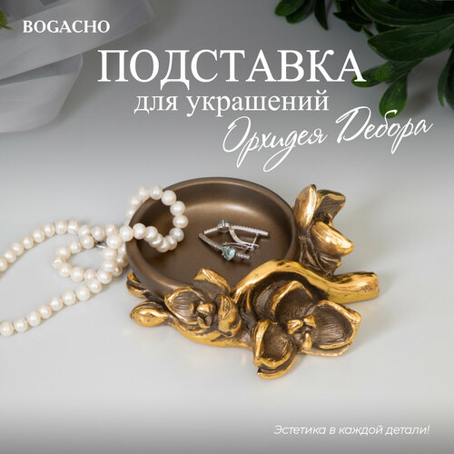 фото Подставка для украшений bogacho, 11х5х12.5 см, коричневый