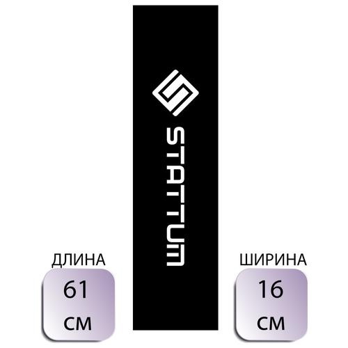 фото Шкурка для трюкового самоката и скейтборда stattum универсальная