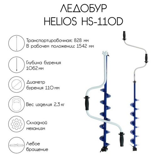 фото Ледобур helios hs-110d