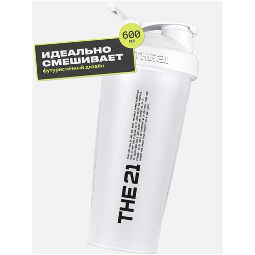 фото Protein store / шейкер спортивный с защелкивающимся клапаном и с петлей для переноски, the 21, 600 мл для приготовления коктейлей