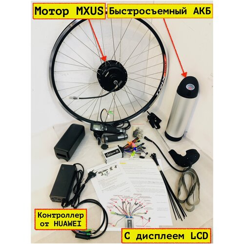 фото Мотор колесо комплект с аккумулятором для велосипеда mxus
