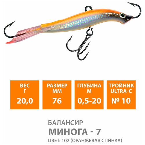 фото Балансир для зимней рыбалки aqua минога-7 76mm 20g цвет 102