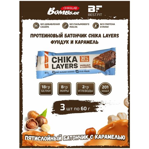 фото Chikalab протеиновые батончики chika layers без сахара 3шт х 60г (лесной орех с карамелью) / bombbar / 30% белка, в шоколаде, с начинкой