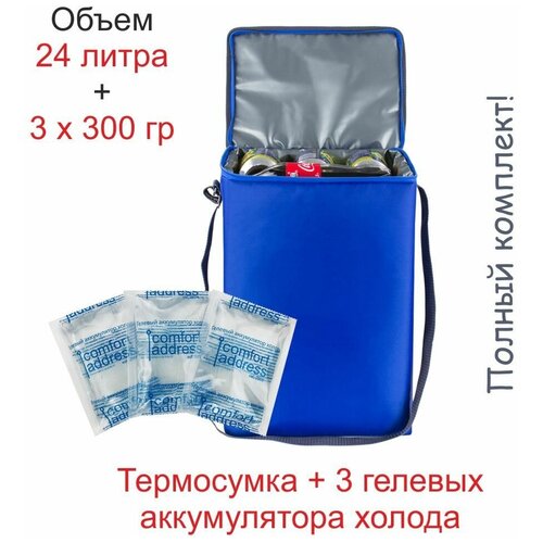 фото Сумка-холодильник 24л. + 3 гелевых аккумулятора холода по 300 гр. "comfort address" цвет: синий, с плечевым ремнём