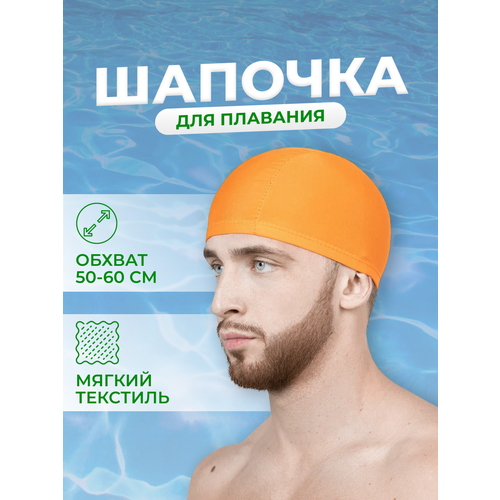 фото Шапочка для плавания тканевая оранжевая взрослая, женская, мужская, для бассейна, обхват 50-60 см packswim