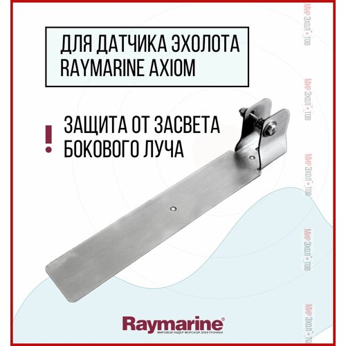 фото Крепление датчика эхолота raymarine rv-100 (kd0400) на лодку пвх нет бренда