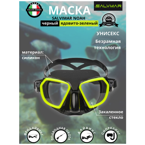 фото Маска salvimar noah, кислотно-зеленая