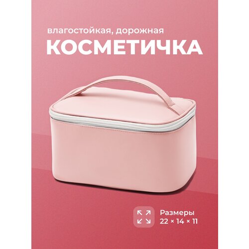 фото Косметичка revolut, 14х11х22 см, розовый