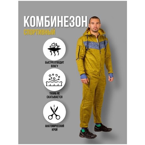 фото Комбинезон alfa gear, размер xl, горчичный