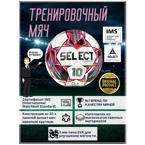 фото Мяч тренировочный select numero 10 ims