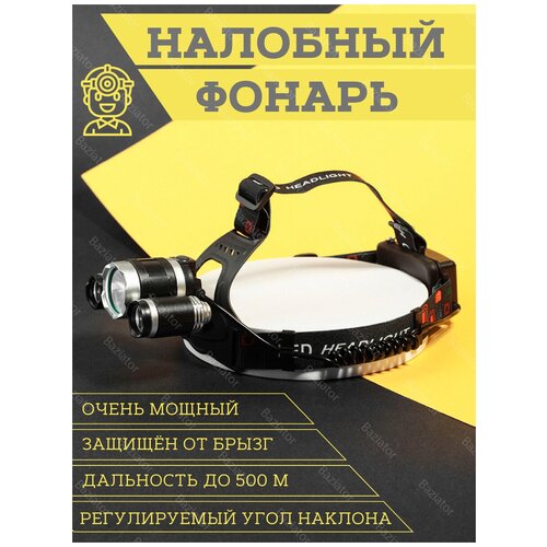 фото Мощный налобный фонарь аккумуляторный светодиодный high power headlamp на голову на батарейках, фонарь налобный тактический для рыбалки для охоты