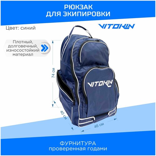 фото Рюкзак спортивный для экипировки без колес vitokin sr 33