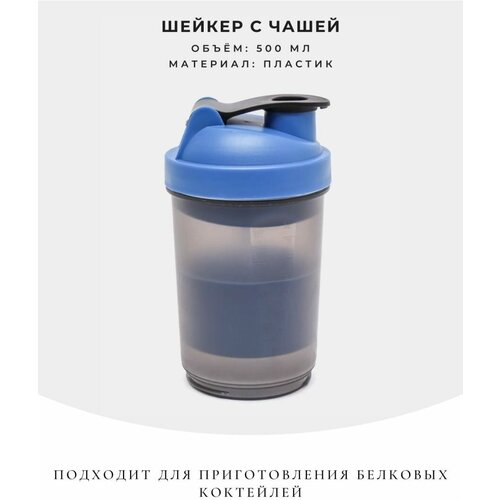 фото Шейкер спортивный с чашей под протеин brionda