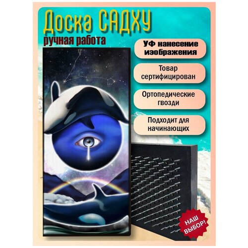 фото Доска садху для йоги с гвоздями, уф печать астрология - 2374 шаг 10мм woodart
