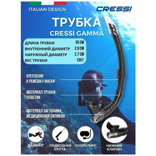 фото Трубка cressi gamma, черная