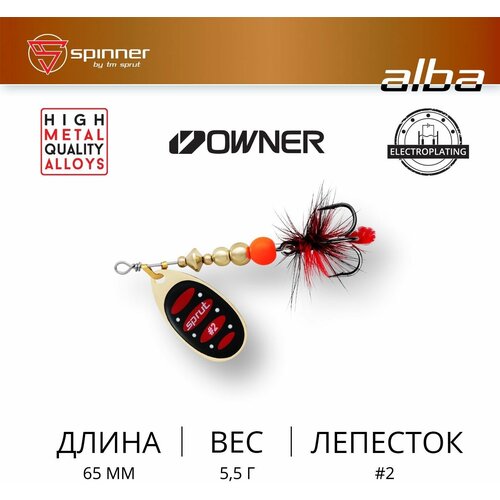 фото Блесна вращающаяся / sprut alba ball system #2 (65mm/5,5g/gbkr)