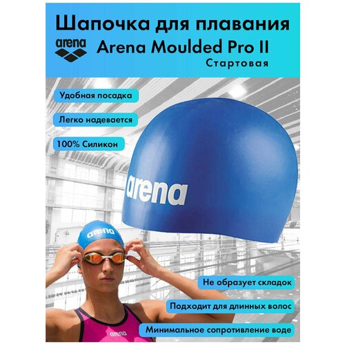 фото Шапочка для плавания стартовая arena moulded pro ii, голубая