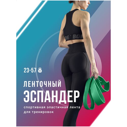 фото Фитнес резинка, shark fit, ленточный эспандер для подтягивания, спортивная эластичная лента для тренировок, зеленая, 23-57 кг