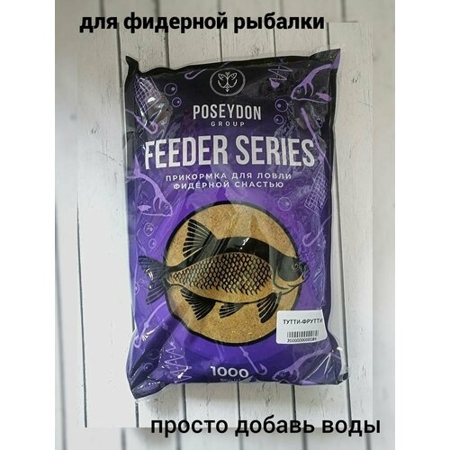 фото Прикормка для фидерной рыбалки feeder series тутти-фрутти, 1000 г poseydon group