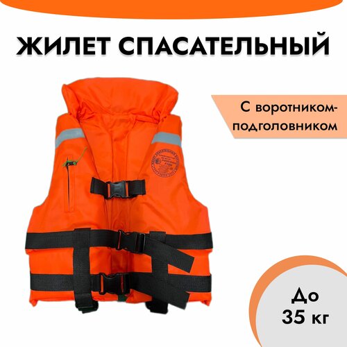 фото Спасательный жилет poseidon fish life vest детский до 35 кг с подголовником гимс, беларусь