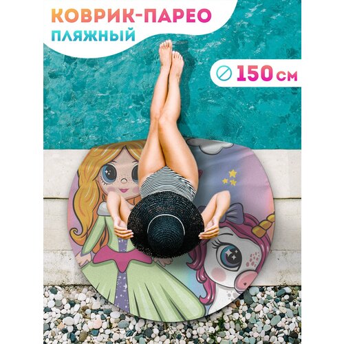 фото Парео и пляжный коврик joyarty "принцесса и единорог", трикотаж, диаметр 150 см