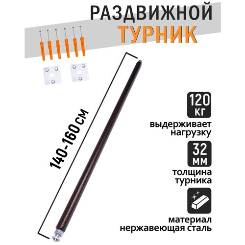 фото Турник распорный в проем 140-160 см спортком