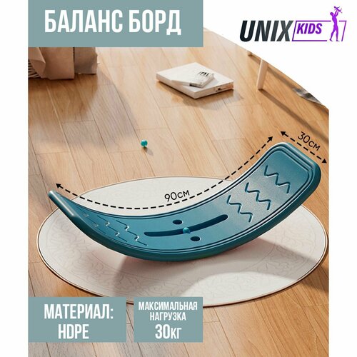 фото Баланс борд детский unix kids blue, для дома, пластик, до 30 кг, рельефная текстура, противоскользящие накладки, голубой, 90х30х20 см