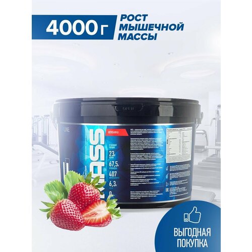 фото Гейнер rline mass, углеводно-белковый коктейль, вкус клубника, 4000 гр / 40 порций rlinesportnutrition