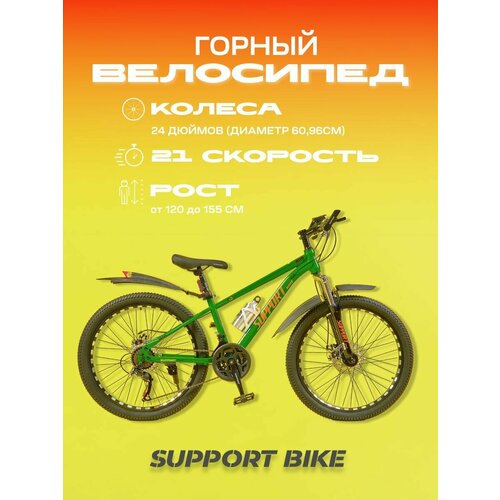 фото Support горный колеса 24 дюймов support bike