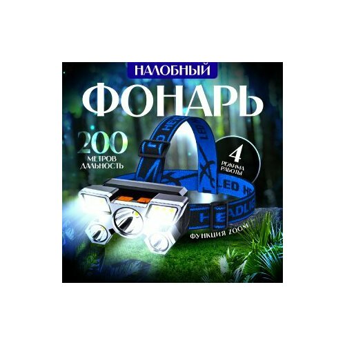 фото Налобный фонарь "джуманджи" аккумуляторный светодиодный, с уровнем заряда, с регулировкой зума/zoom/влагозащитой, аккумуляторы 18650, led нет бренда