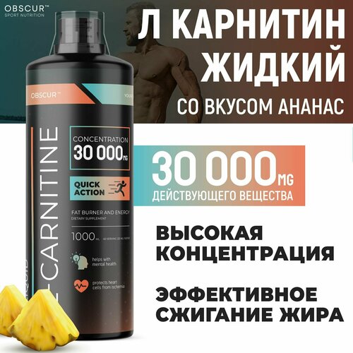 фото L карнитин, л карнитин жидкий, l carnitine 30000, жиросжигатель, спортивное питание, obscur, 1000 мл, ананас