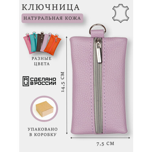 фото Ключница soroko ключница кожаная карманная для ключей на молнии, матовая фактура, лиловый