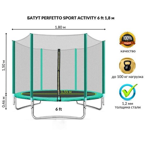 фото Батут с защитной сеткой "perfetto sport activity 6" диаметр 1,8 м зелёный