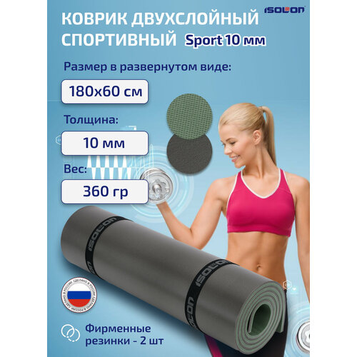 фото Коврик для йоги isolon sport 10, 180х60х1 см серый/хаки однотонный 0.4 кг 1 см