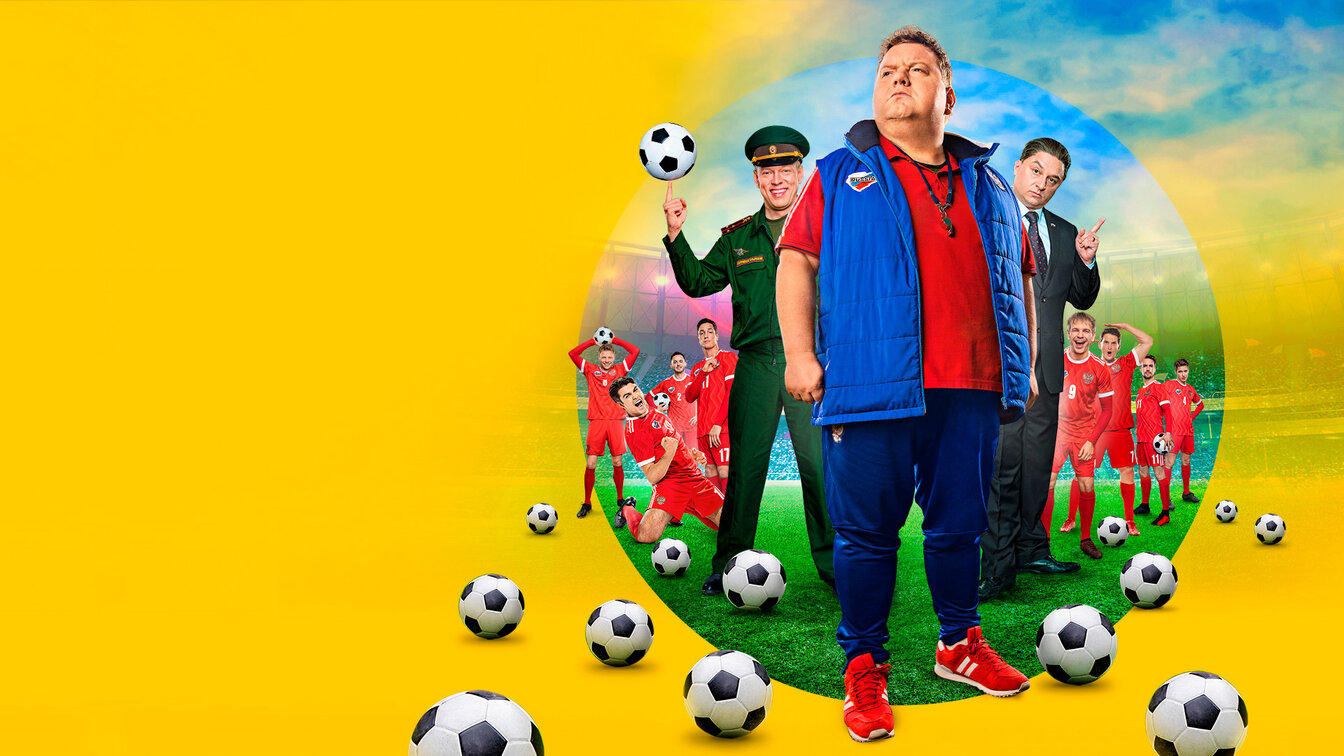 «Большая игра» (2018, сериал) — смотреть онлайн в хорошем качестве ...