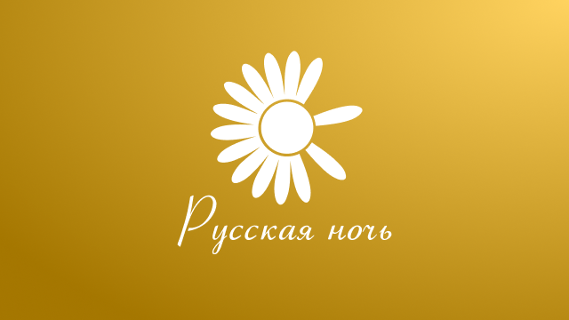 Телеканал «Русская ночь» смотреть эфир онлайн