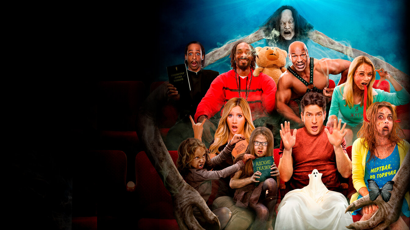 «Очень страшное кино 5» (Scary Movie 5, 2013, фильм) — смотреть онлайн ...