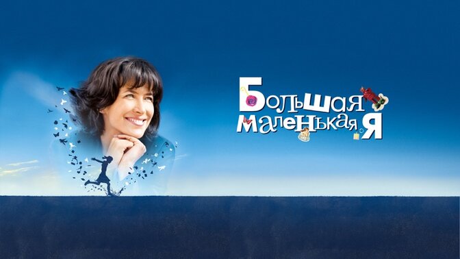 Порно с маленькой девочкой  Большая маленькая Я - фильм смотреть онлайн в поиске Яндекса по Видео