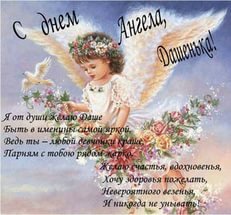 Когда именины у дарьи день ангела Когда именины у дарьи день ангела
