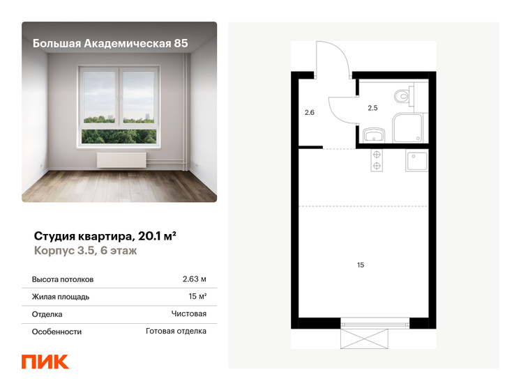 20,1 м², квартира-студия 6 040 540 ₽ - изображение 41