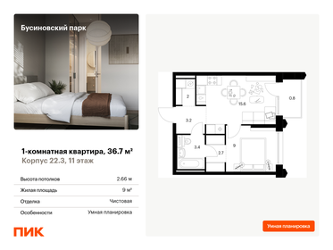 Квартира 36,7 м², 1-комнатная - изображение 1