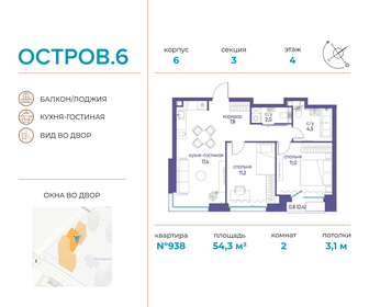 Квартира 54,3 м², 2-комнатная - изображение 1