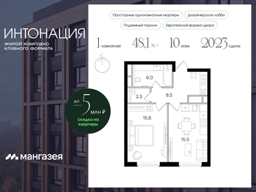 Квартира 48,1 м², 1-комнатная - изображение 1