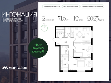 73,3 м², 2-комнатная квартира 32 000 000 ₽ - изображение 111