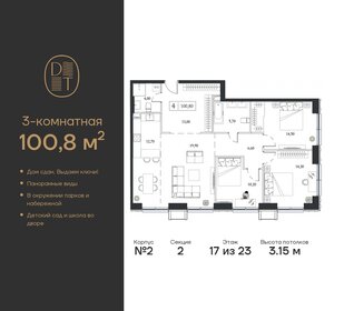 92 м², 3-комнатная квартира 52 000 000 ₽ - изображение 128