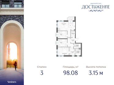 99,7 м², 3-комнатная квартира 52 350 000 ₽ - изображение 63