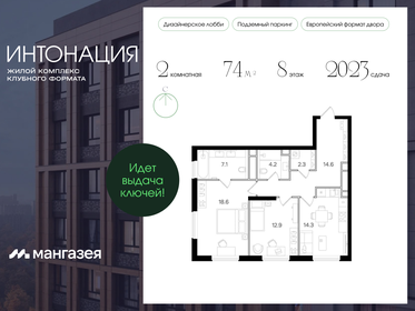 73,3 м², 2-комнатная квартира 32 000 000 ₽ - изображение 136