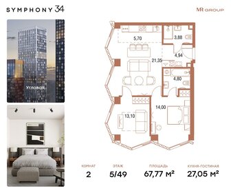 65,8 м², 2-комнатная квартира 29 712 530 ₽ - изображение 59