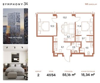 55,4 м², 2-комнатная квартира 27 017 916 ₽ - изображение 59