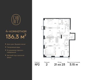 Квартира 136,3 м², 4-комнатная - изображение 1
